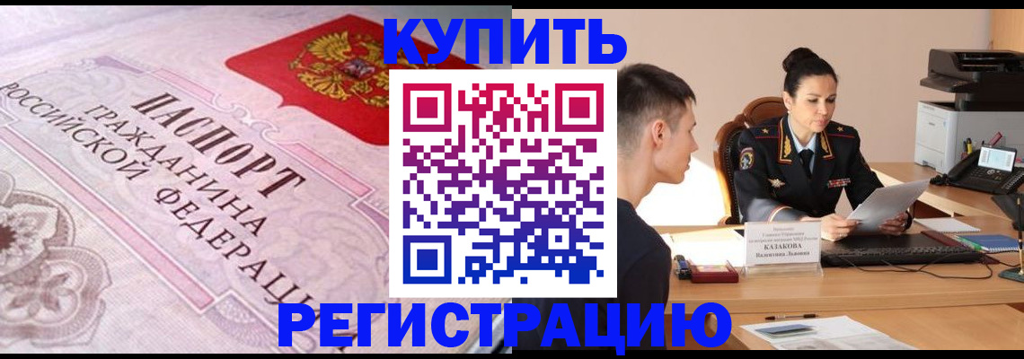 прописка законно в Михайловске
