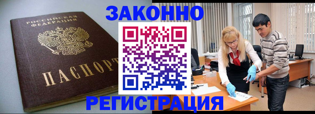 временная регистрация купить в Михайловске