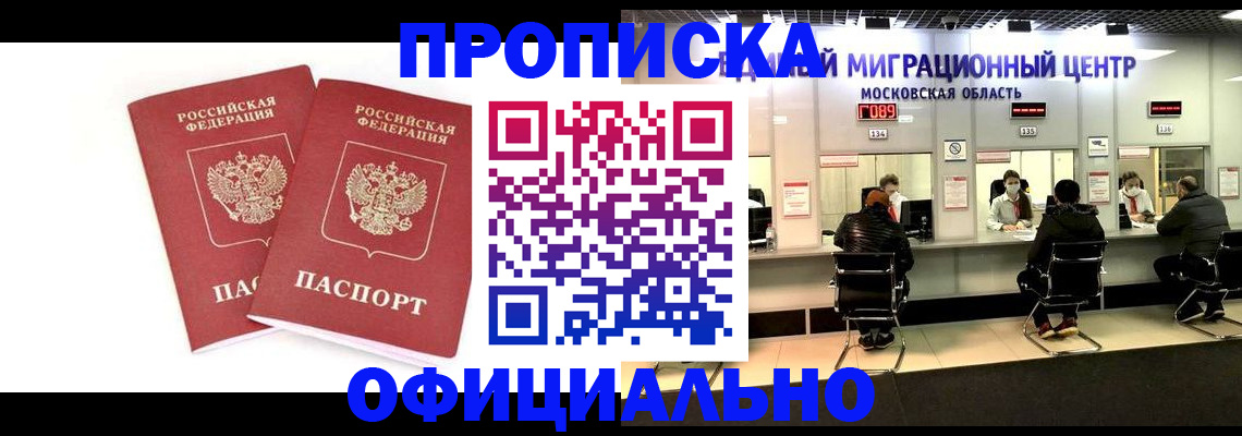 временная регистрация в Михайловске