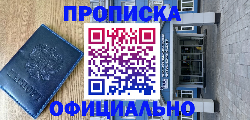 временная регистрация купить в Михайловске