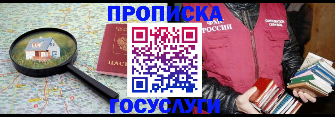 прописка регистрация в Михайловске